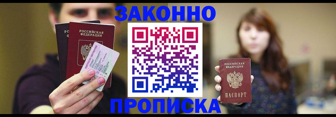 временная регистрация собственник в Белгороде